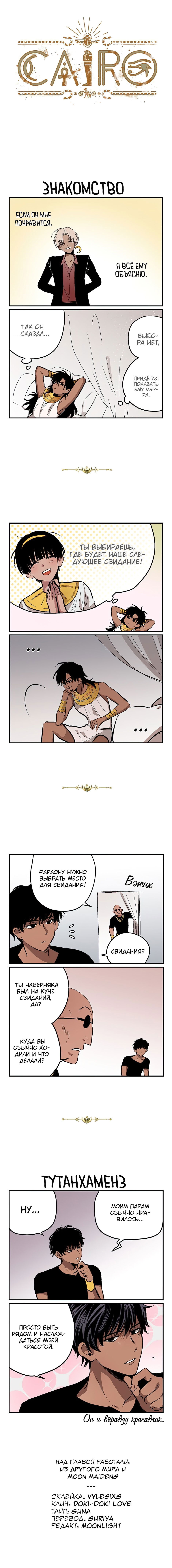 Манга Каир - Глава 25 Страница 1