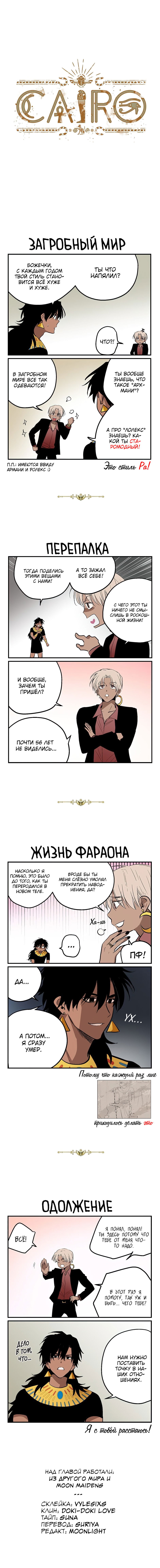 Манга Каир - Глава 22 Страница 1