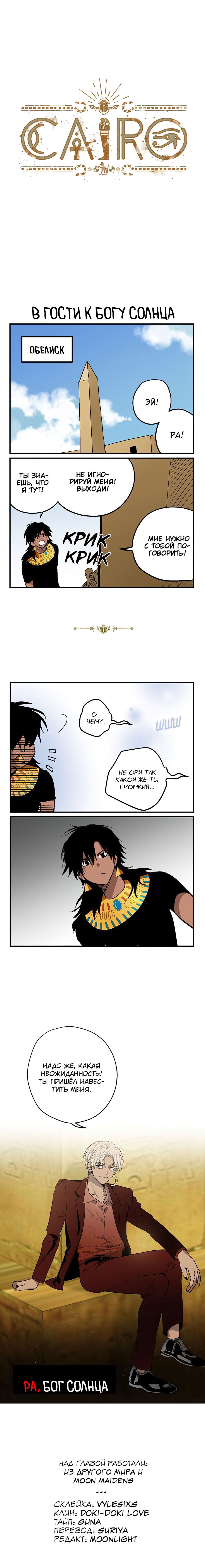 Манга Каир - Глава 21 Страница 1