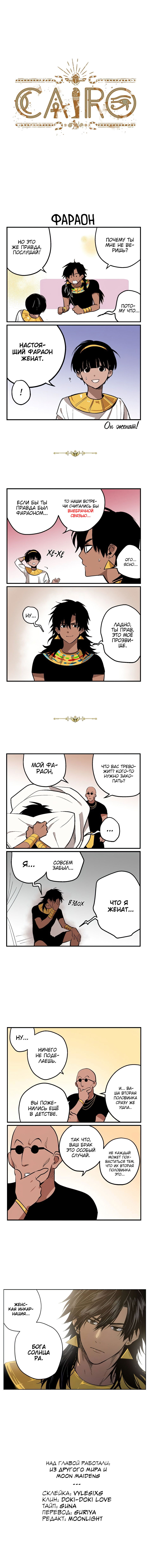 Манга Каир - Глава 20 Страница 1