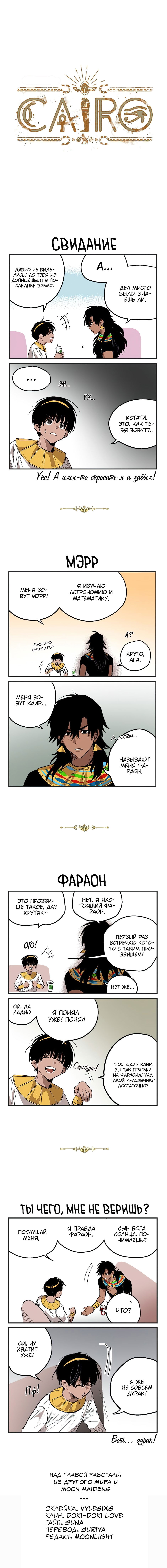 Манга Каир - Глава 19 Страница 1