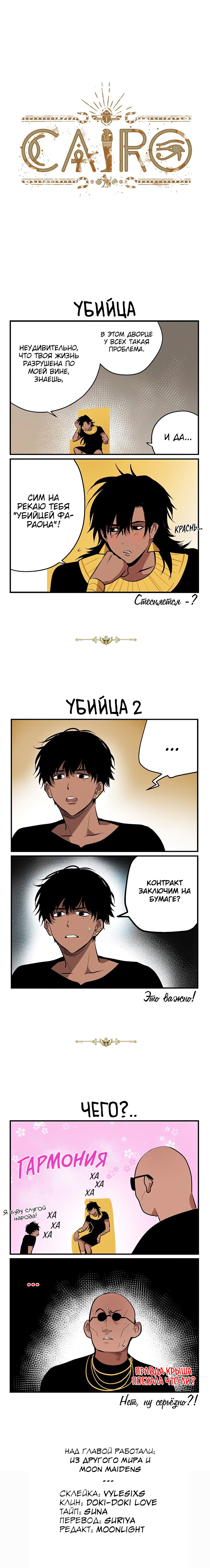Манга Каир - Глава 18 Страница 1