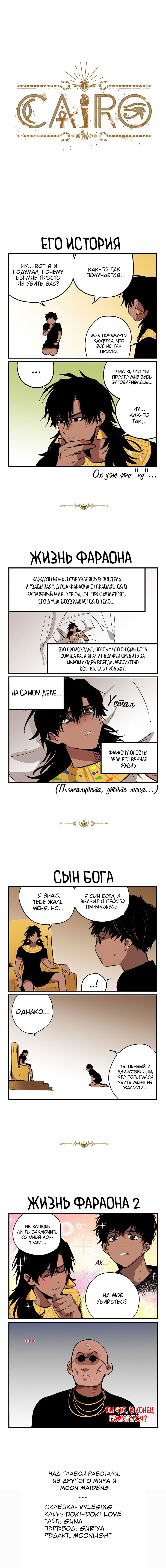 Манга Каир - Глава 17 Страница 1