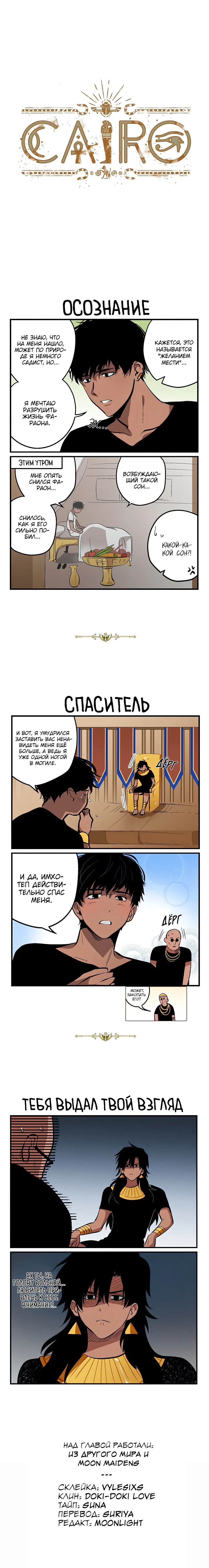 Манга Каир - Глава 16 Страница 1