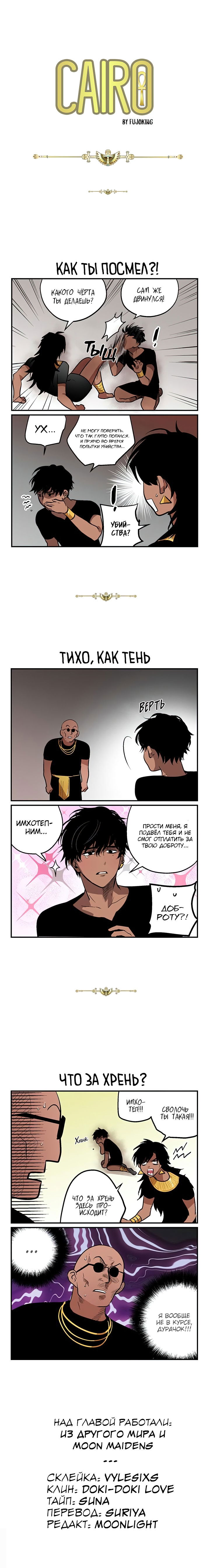 Манга Каир - Глава 14 Страница 1