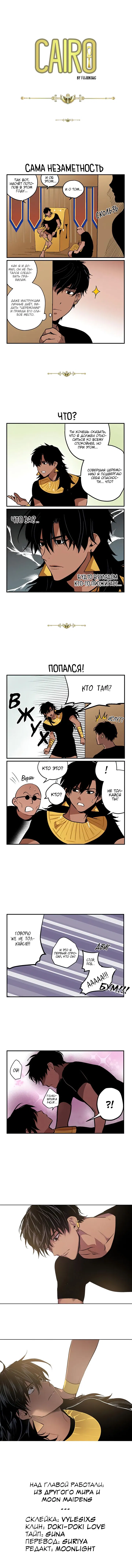 Манга Каир - Глава 13 Страница 1