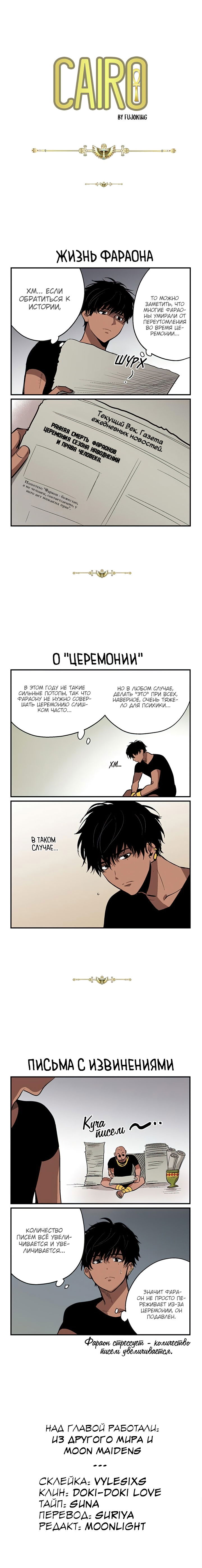 Манга Каир - Глава 12 Страница 1