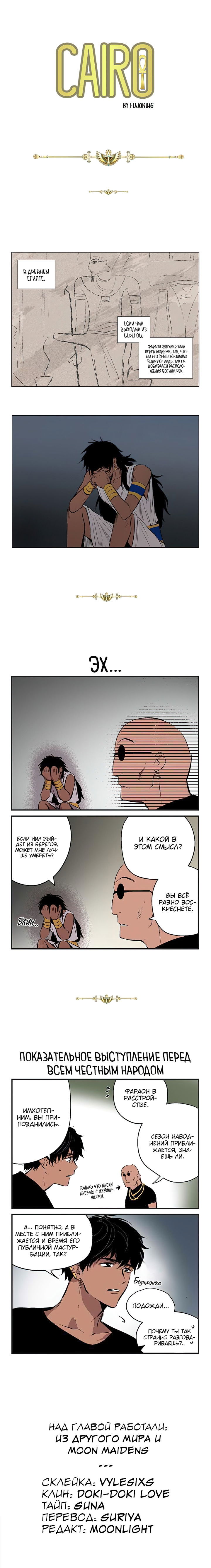Манга Каир - Глава 11 Страница 1