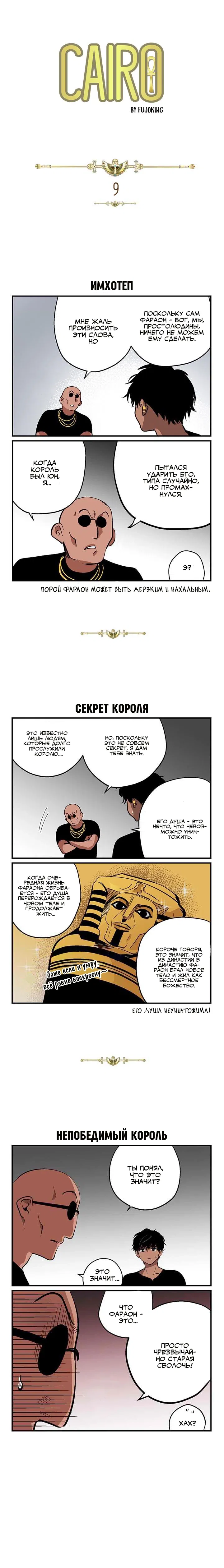 Манга Каир - Глава 9 Страница 2
