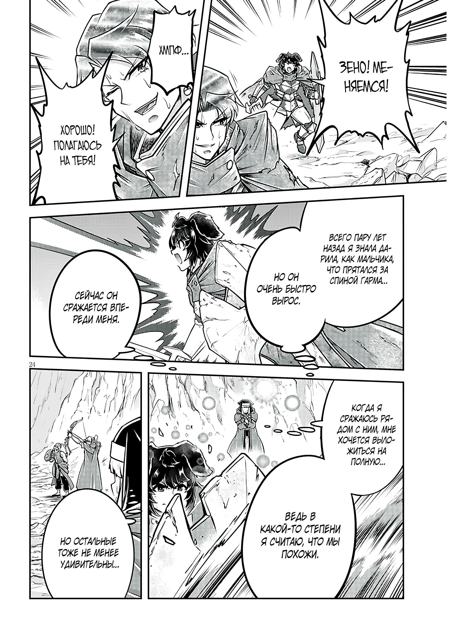 Манга Живое подземелье! - Глава 78.2 Страница 10