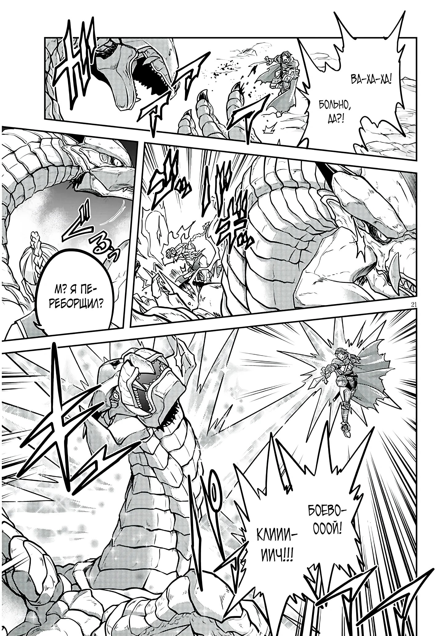 Манга Живое подземелье! - Глава 78.2 Страница 7