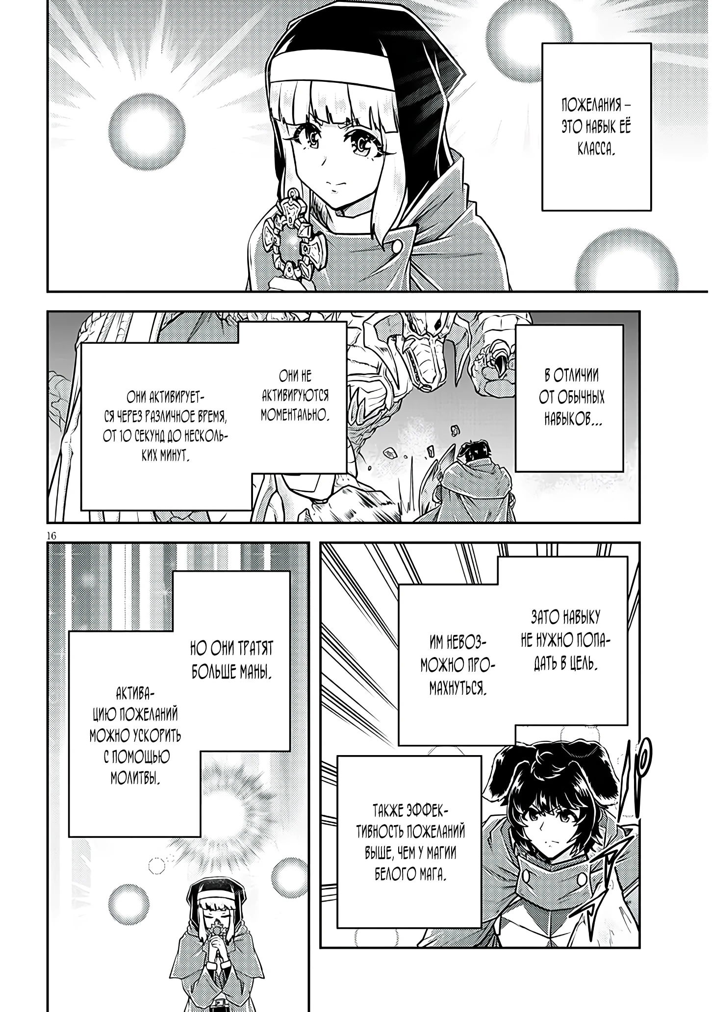 Манга Живое подземелье! - Глава 78.2 Страница 2