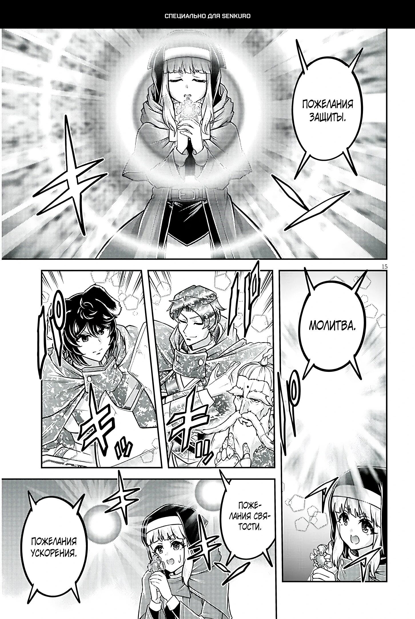 Манга Живое подземелье! - Глава 78.2 Страница 1