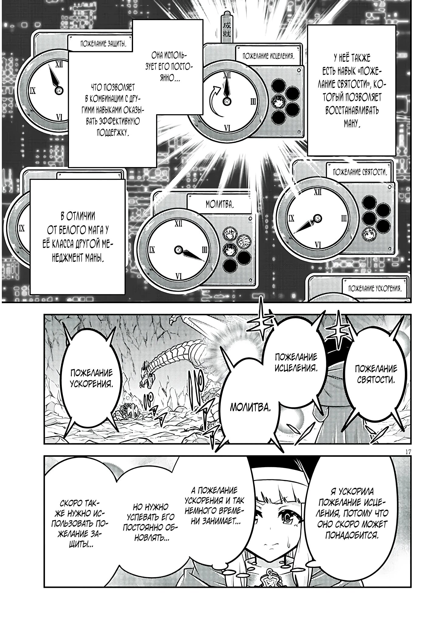 Манга Живое подземелье! - Глава 78.2 Страница 3