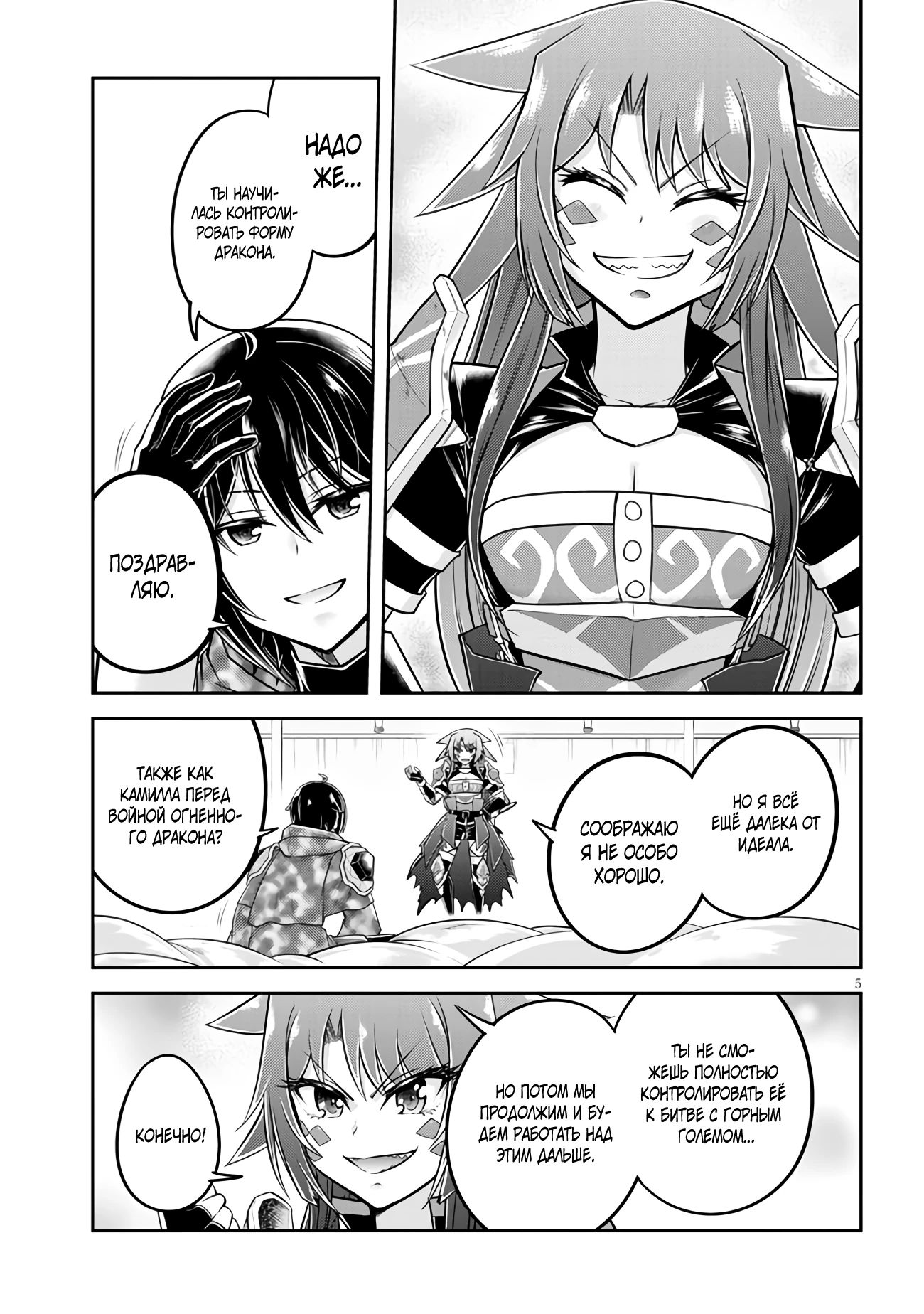 Манга Живое подземелье! - Глава 67.1 Страница 5