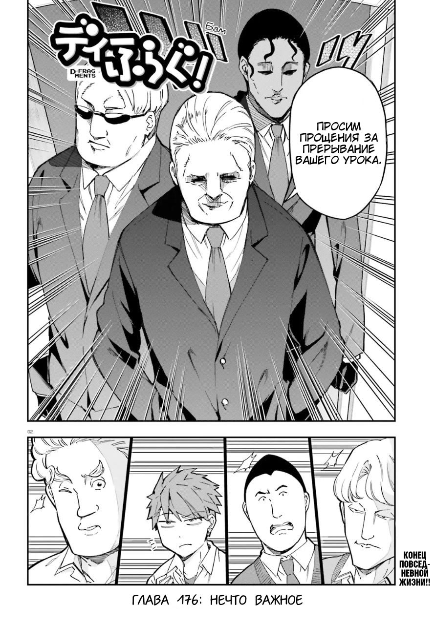 Манга Дефрагментация! - Глава 176 Страница 2