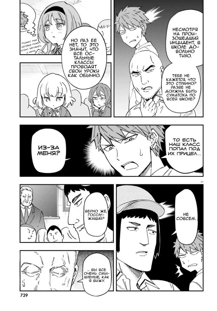 Манга Дефрагментация! - Глава 176 Страница 7