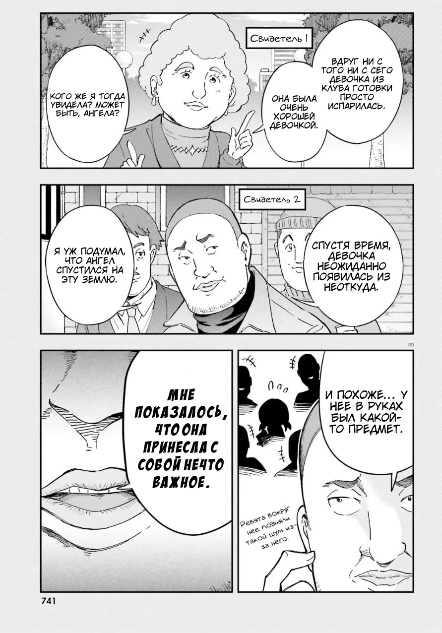 Манга Дефрагментация! - Глава 176 Страница 9