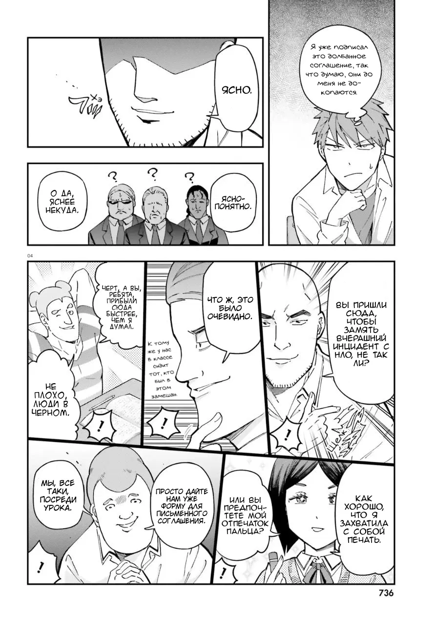 Манга Дефрагментация! - Глава 176 Страница 4