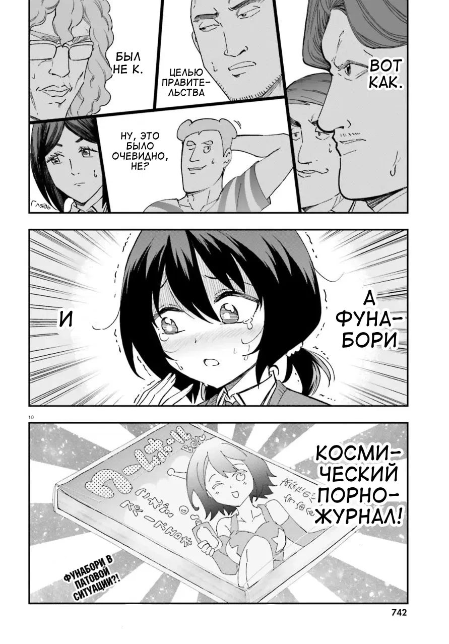 Манга Дефрагментация! - Глава 176 Страница 10