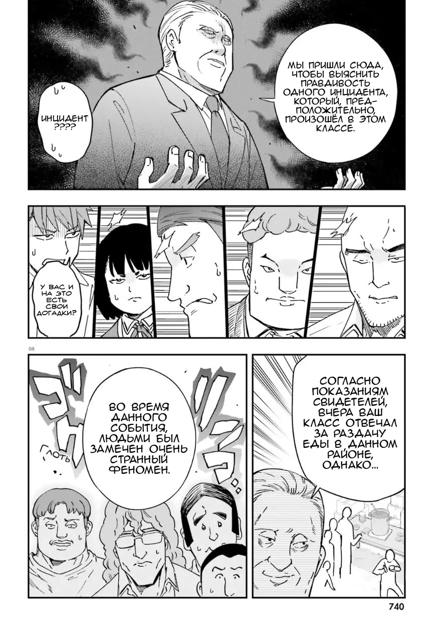Манга Дефрагментация! - Глава 176 Страница 8