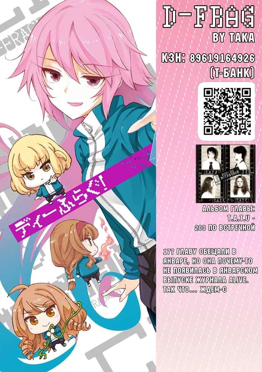 Манга Дефрагментация! - Глава 176 Страница 11