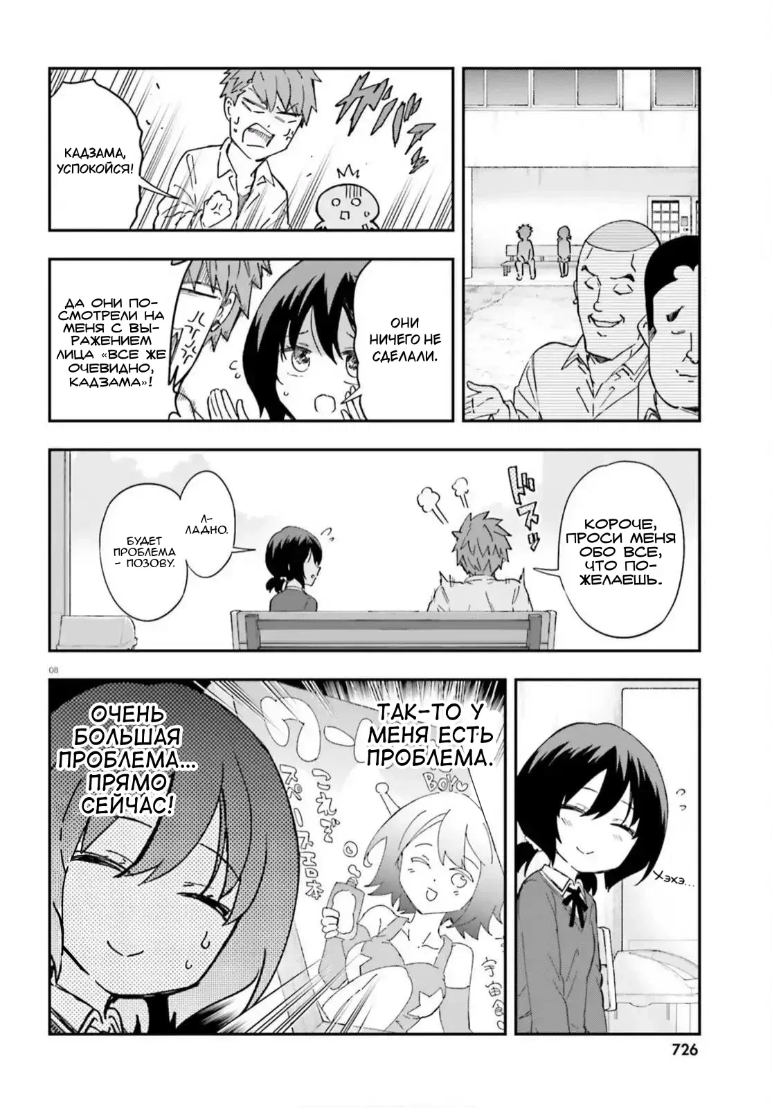 Манга Дефрагментация! - Глава 175 Страница 8