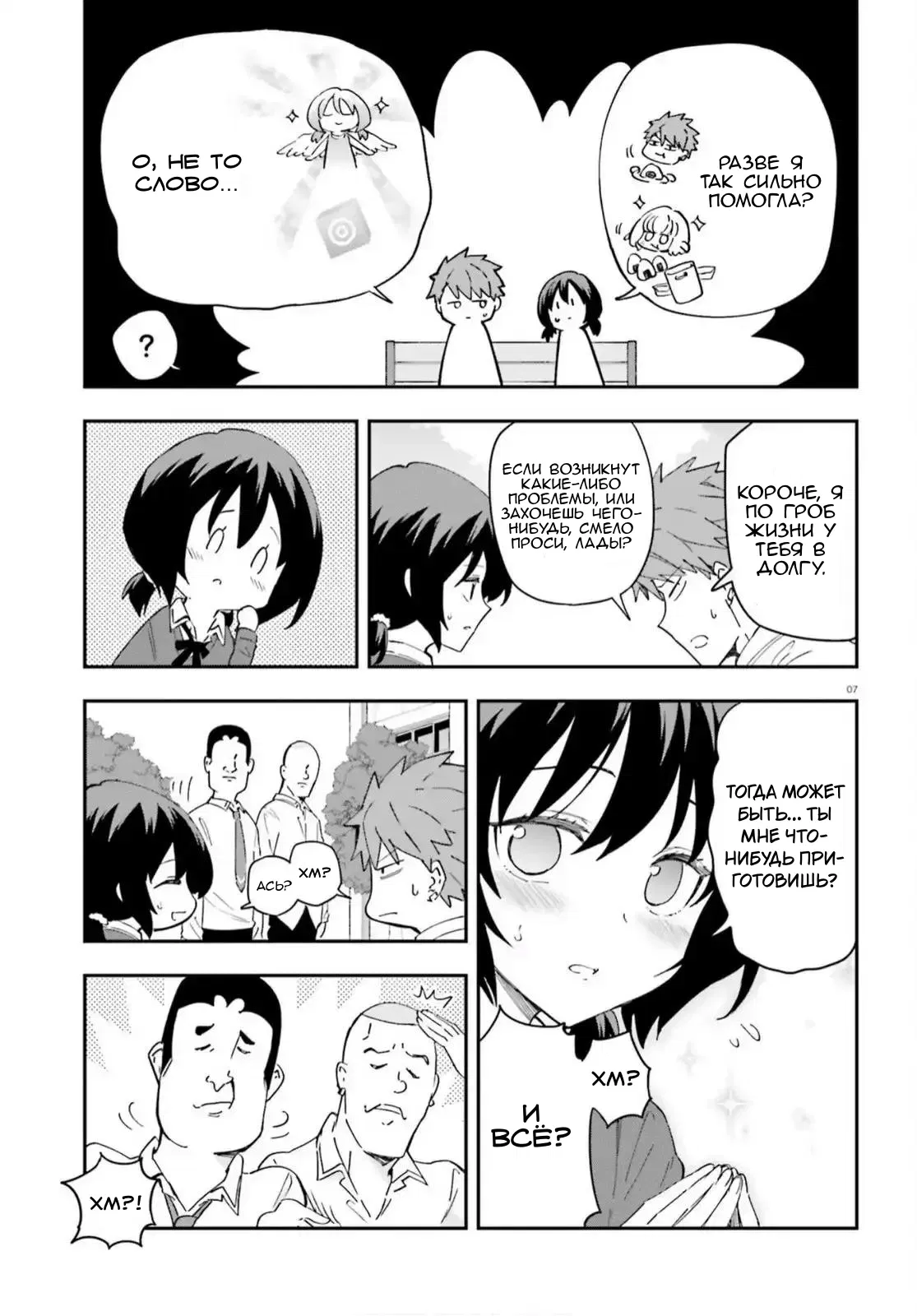 Манга Дефрагментация! - Глава 175 Страница 7