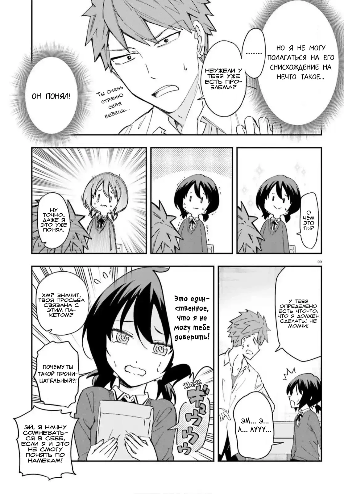 Манга Дефрагментация! - Глава 175 Страница 9