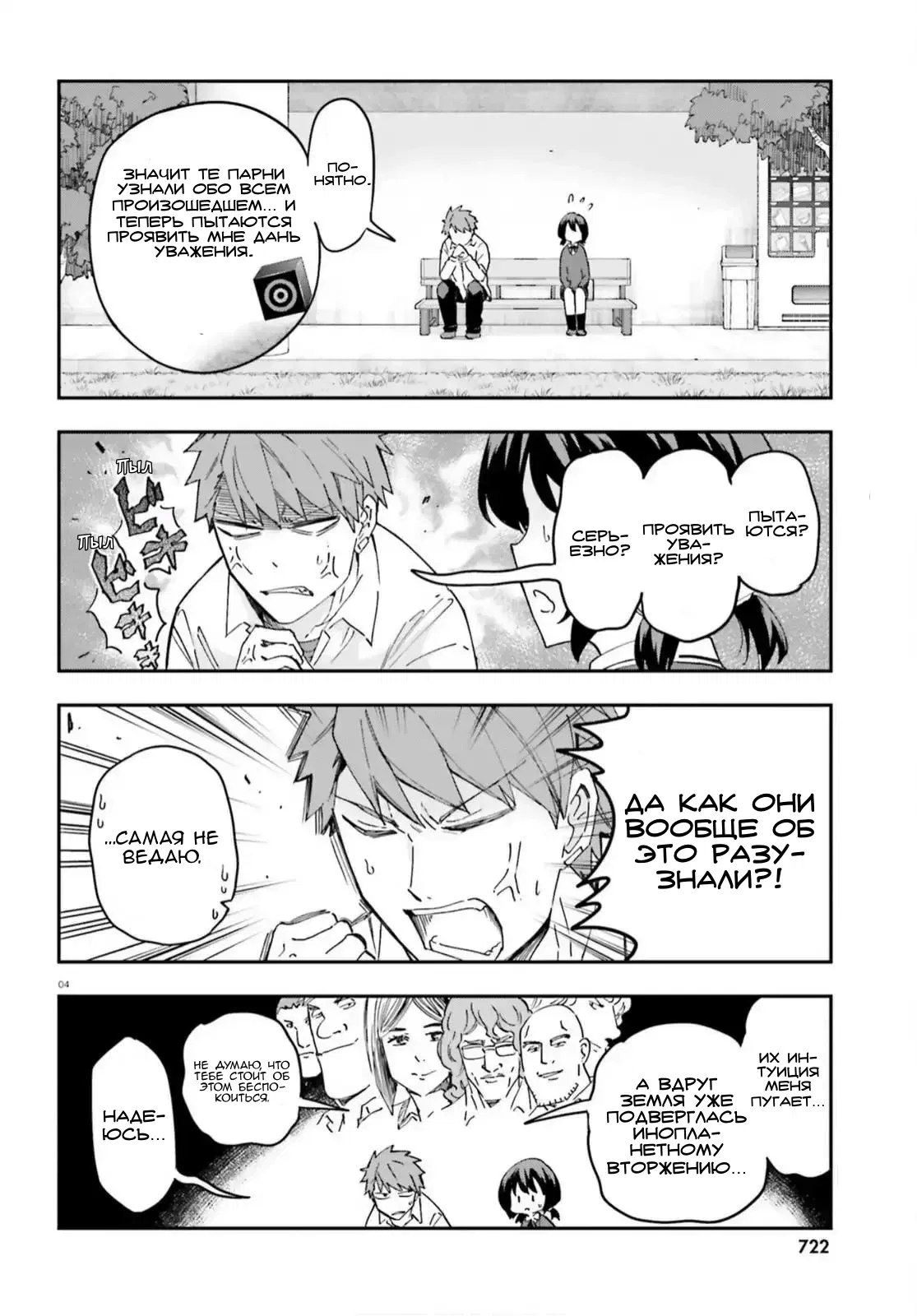 Манга Дефрагментация! - Глава 175 Страница 4