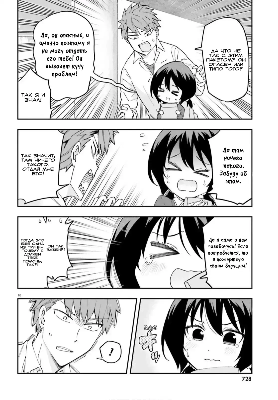 Манга Дефрагментация! - Глава 175 Страница 10