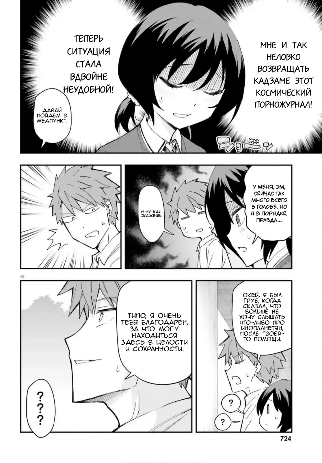 Манга Дефрагментация! - Глава 175 Страница 6