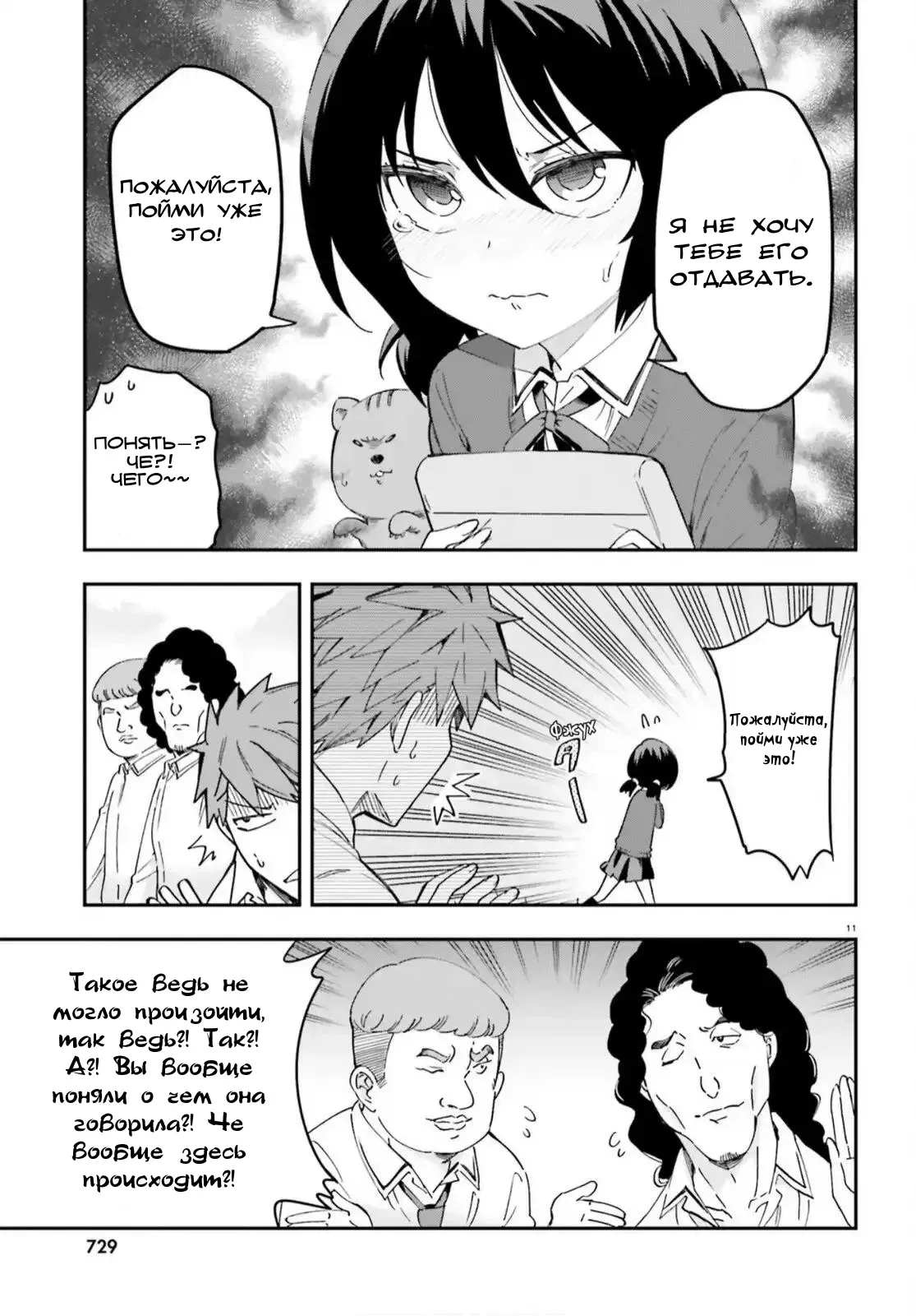 Манга Дефрагментация! - Глава 175 Страница 11