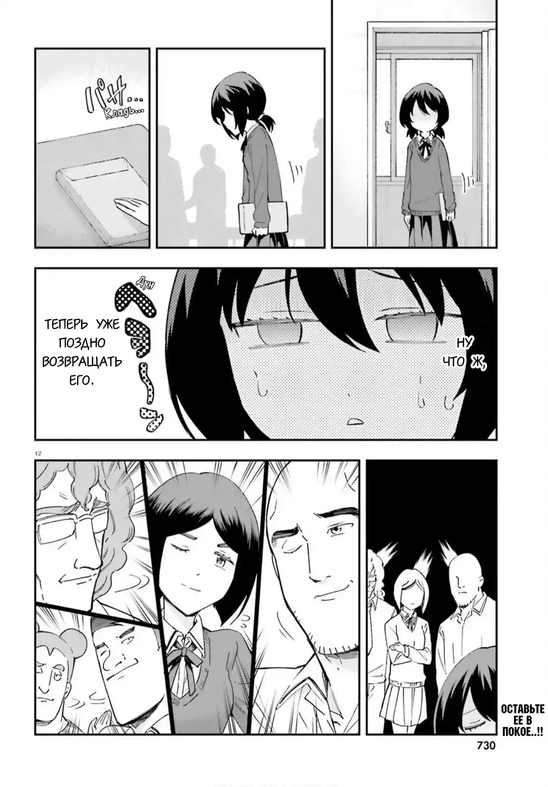 Манга Дефрагментация! - Глава 175 Страница 12