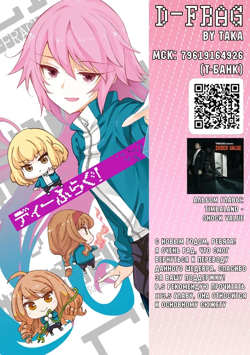 Манга Дефрагментация! - Глава 175 Страница 13