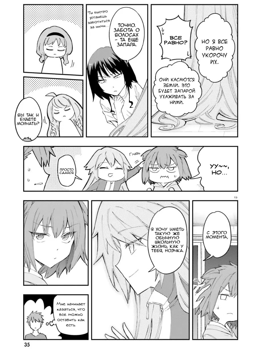 Манга Дефрагментация! - Глава 174 Страница 14