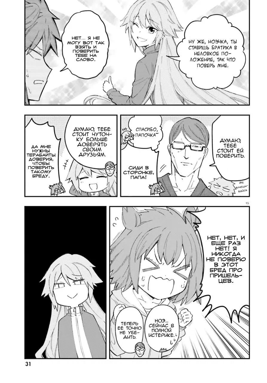 Манга Дефрагментация! - Глава 174 Страница 10