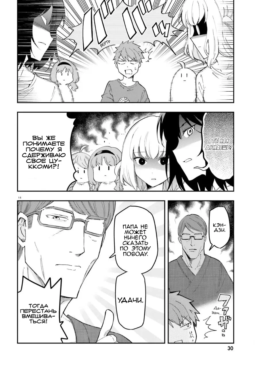 Манга Дефрагментация! - Глава 174 Страница 9