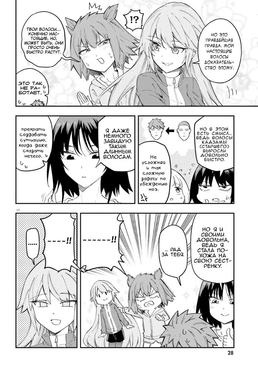 Манга Дефрагментация! - Глава 174 Страница 7