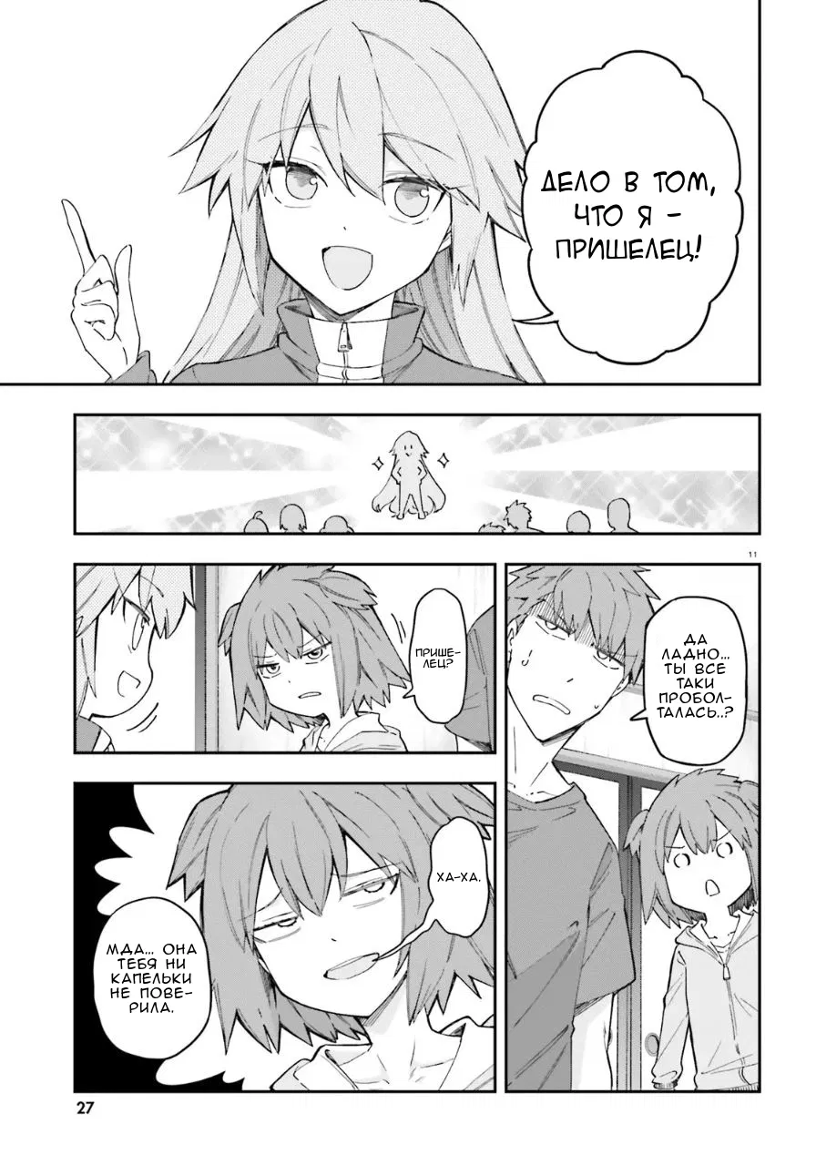 Манга Дефрагментация! - Глава 174 Страница 6