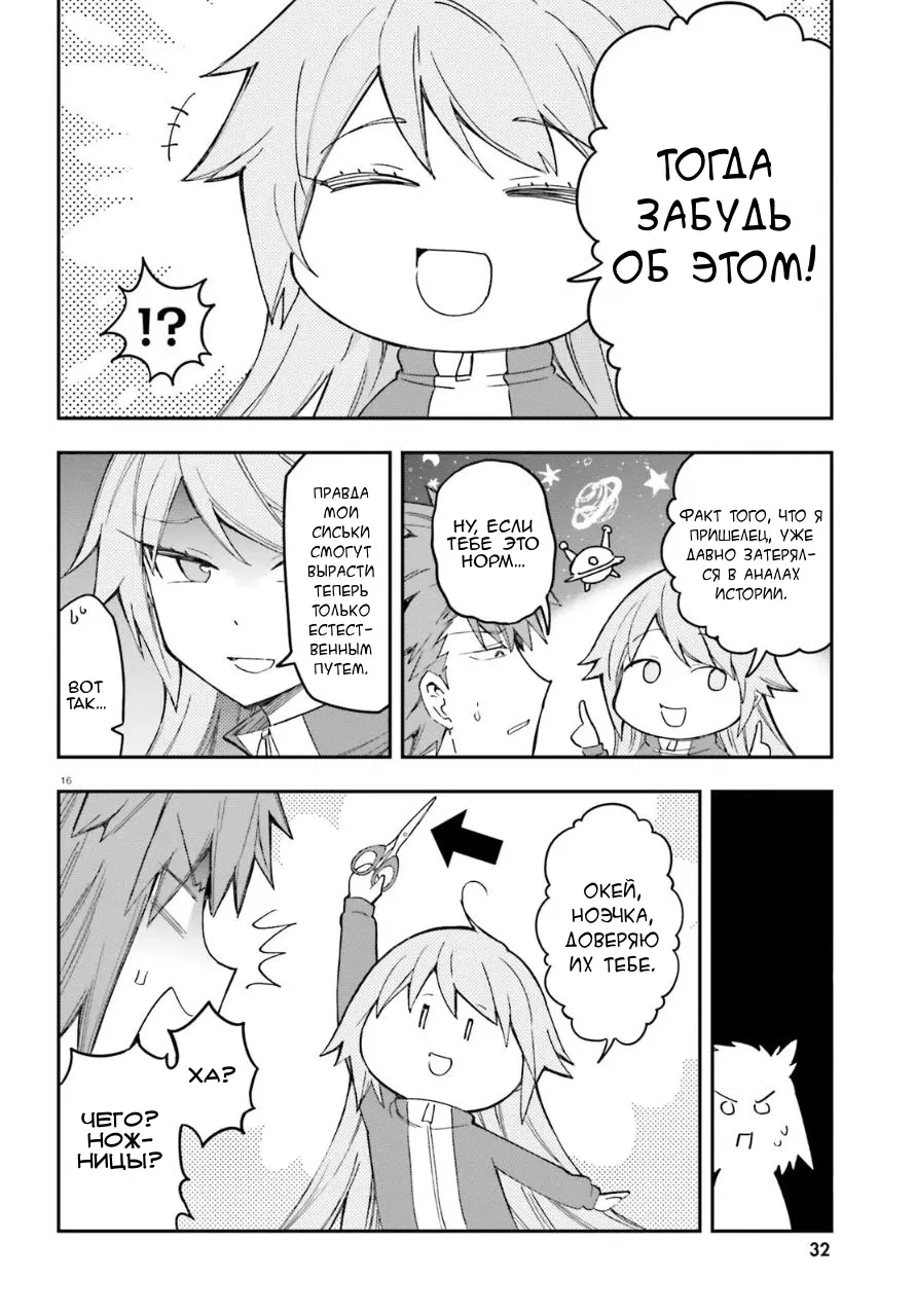 Манга Дефрагментация! - Глава 174 Страница 11