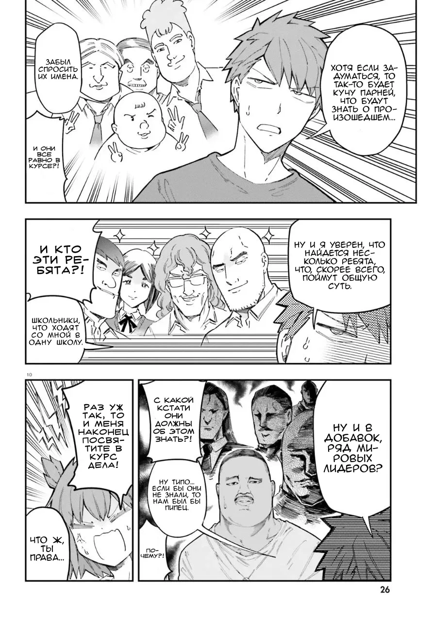 Манга Дефрагментация! - Глава 174 Страница 5