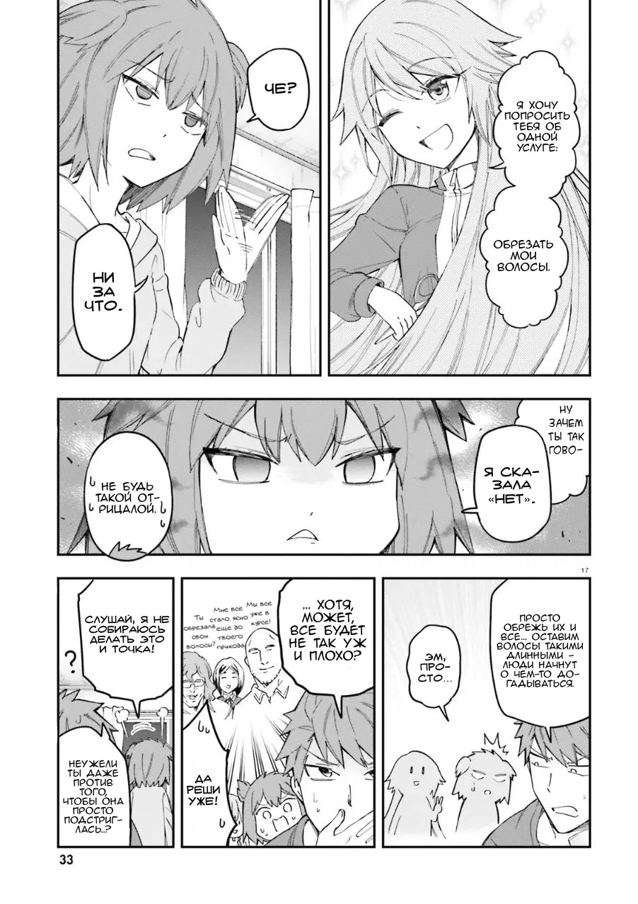 Манга Дефрагментация! - Глава 174 Страница 12