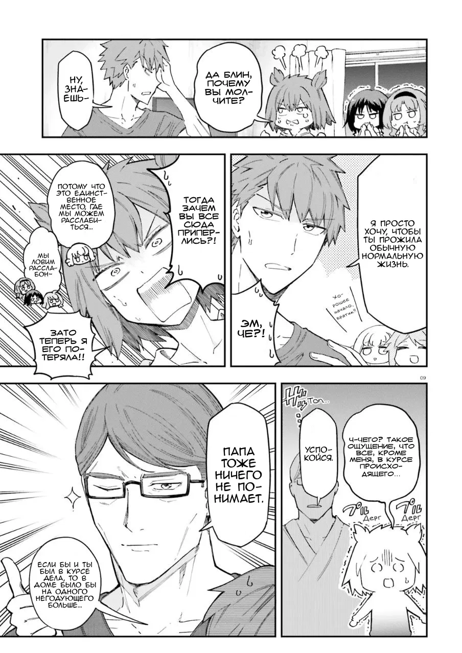 Манга Дефрагментация! - Глава 174 Страница 4