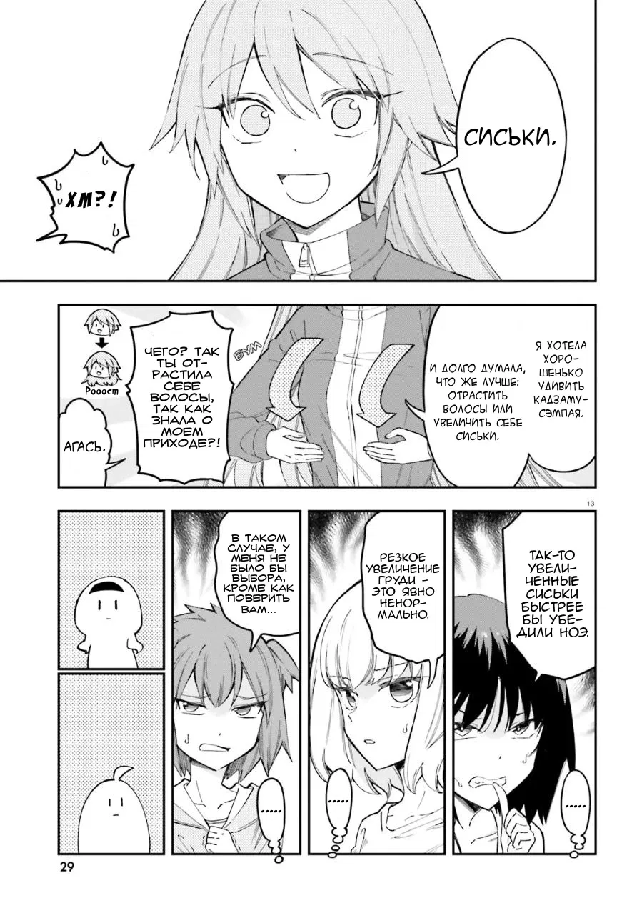 Манга Дефрагментация! - Глава 174 Страница 8