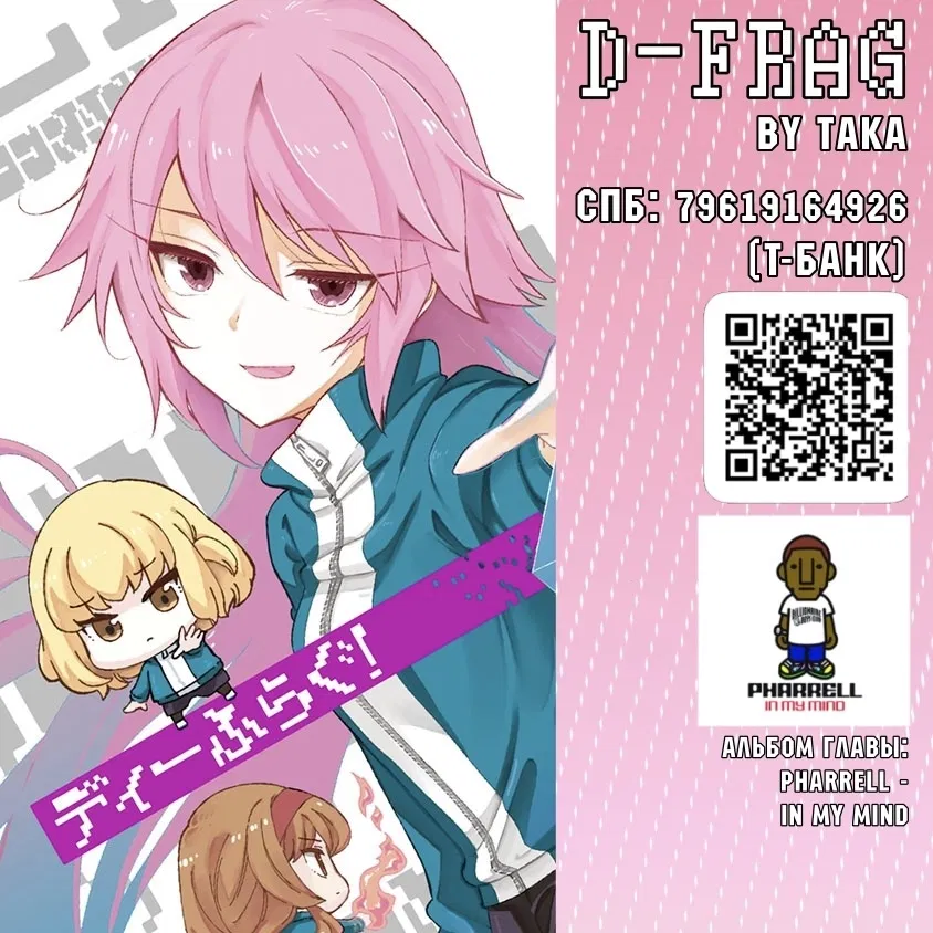 Манга Дефрагментация! - Глава 174 Страница 16