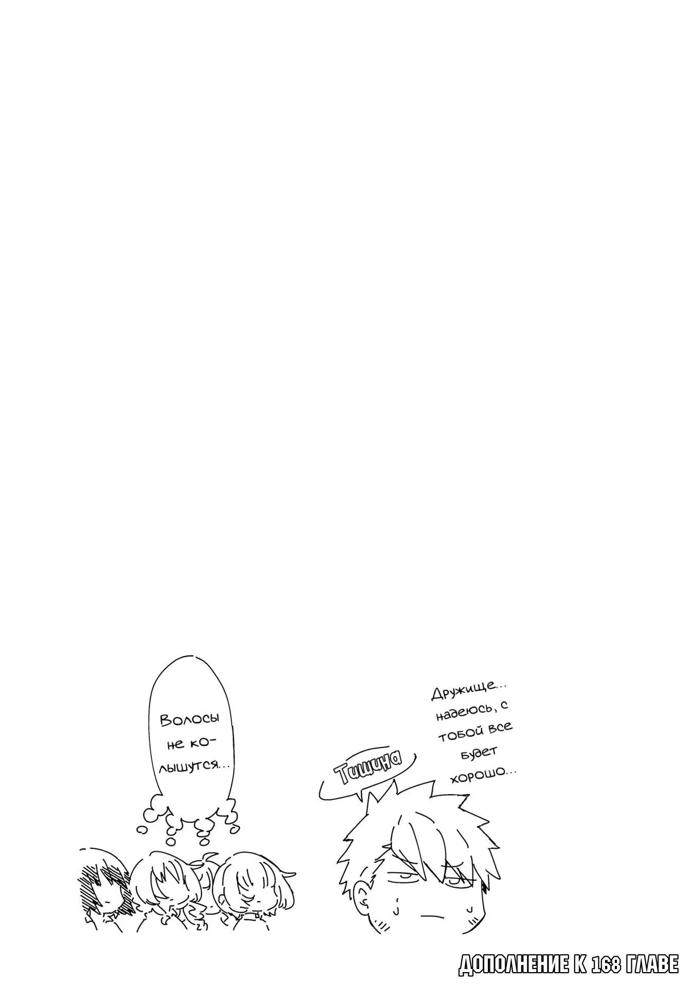 Манга Дефрагментация! - Глава 173.5 Страница 9