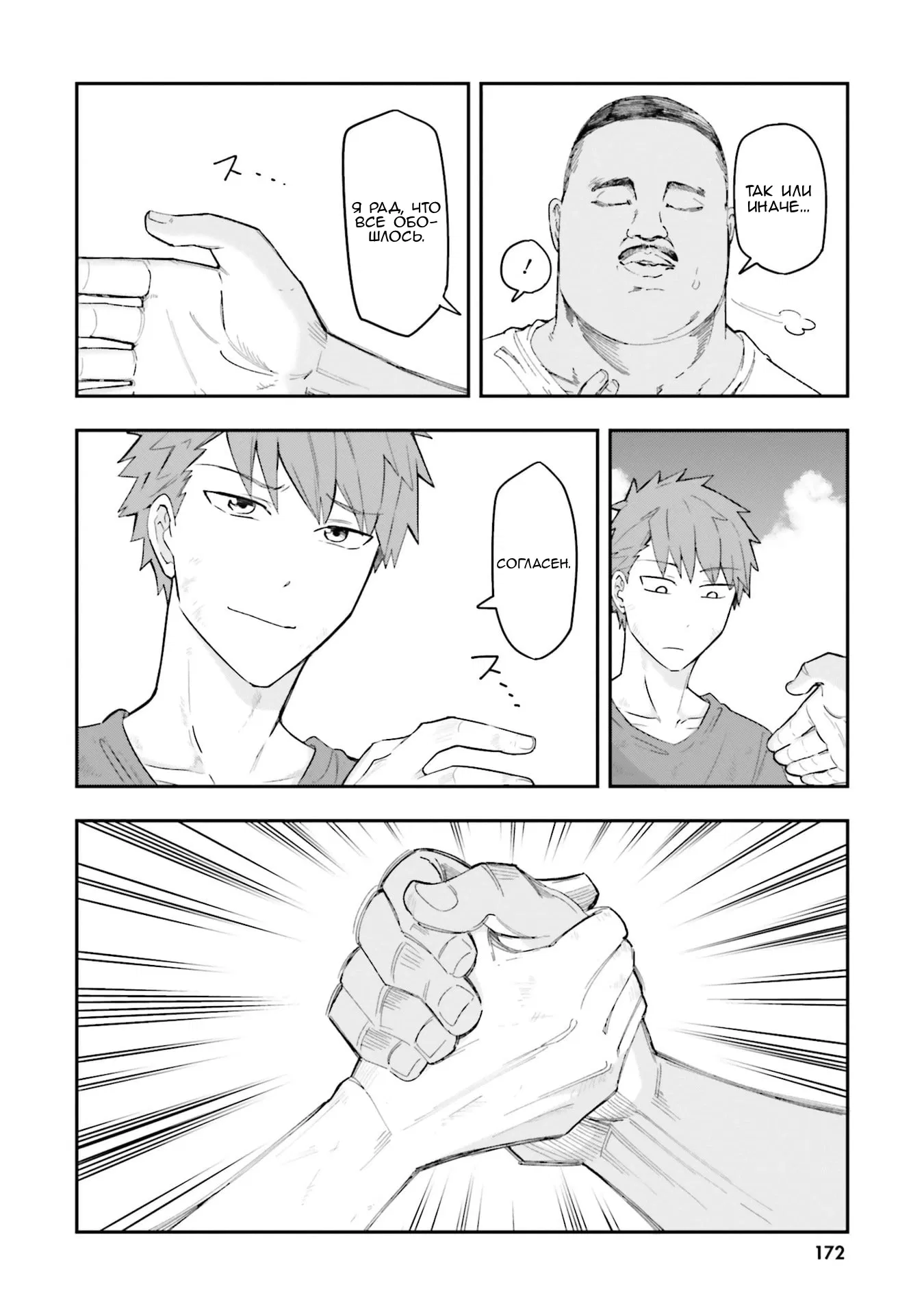 Манга Дефрагментация! - Глава 173.5 Страница 4