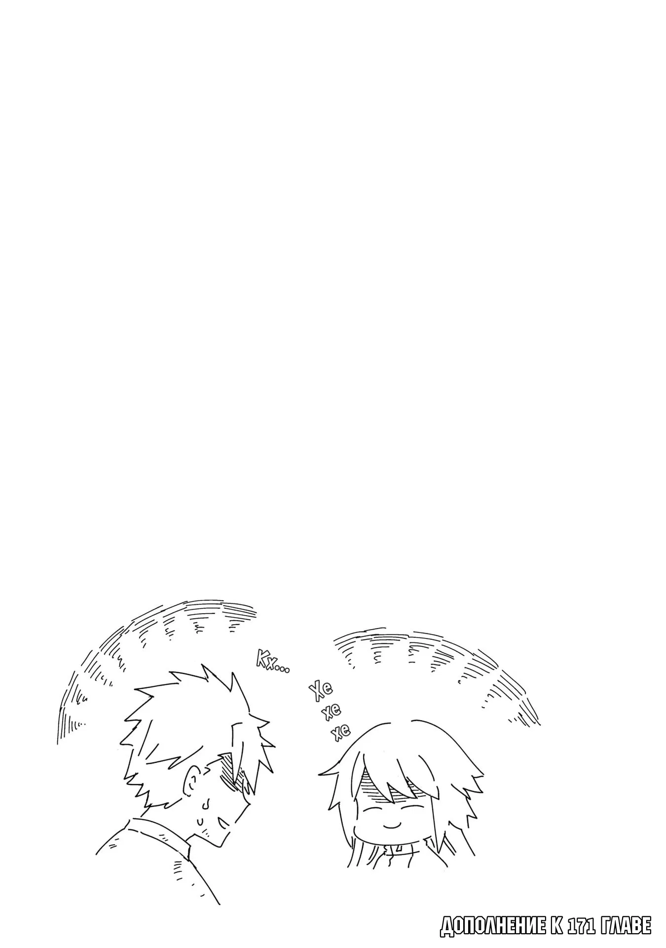 Манга Дефрагментация! - Глава 173.5 Страница 12