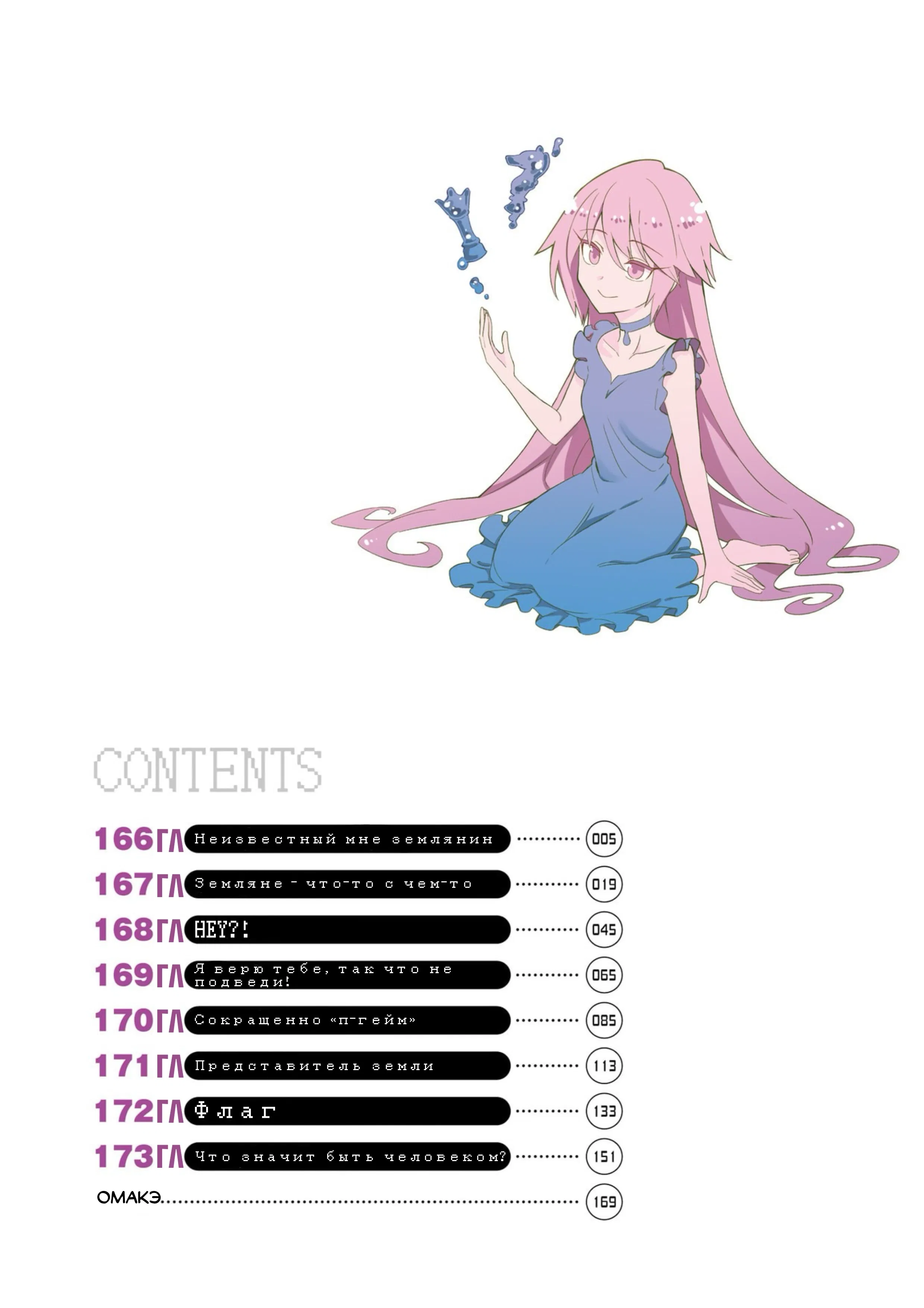 Манга Дефрагментация! - Глава 173.5 Страница 19